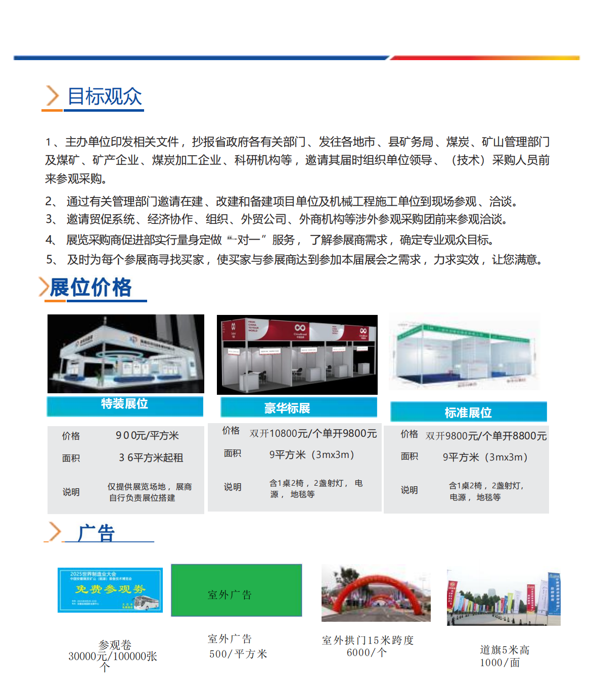 2025安徽合肥煤炭展-何英9月20-23日_03.png