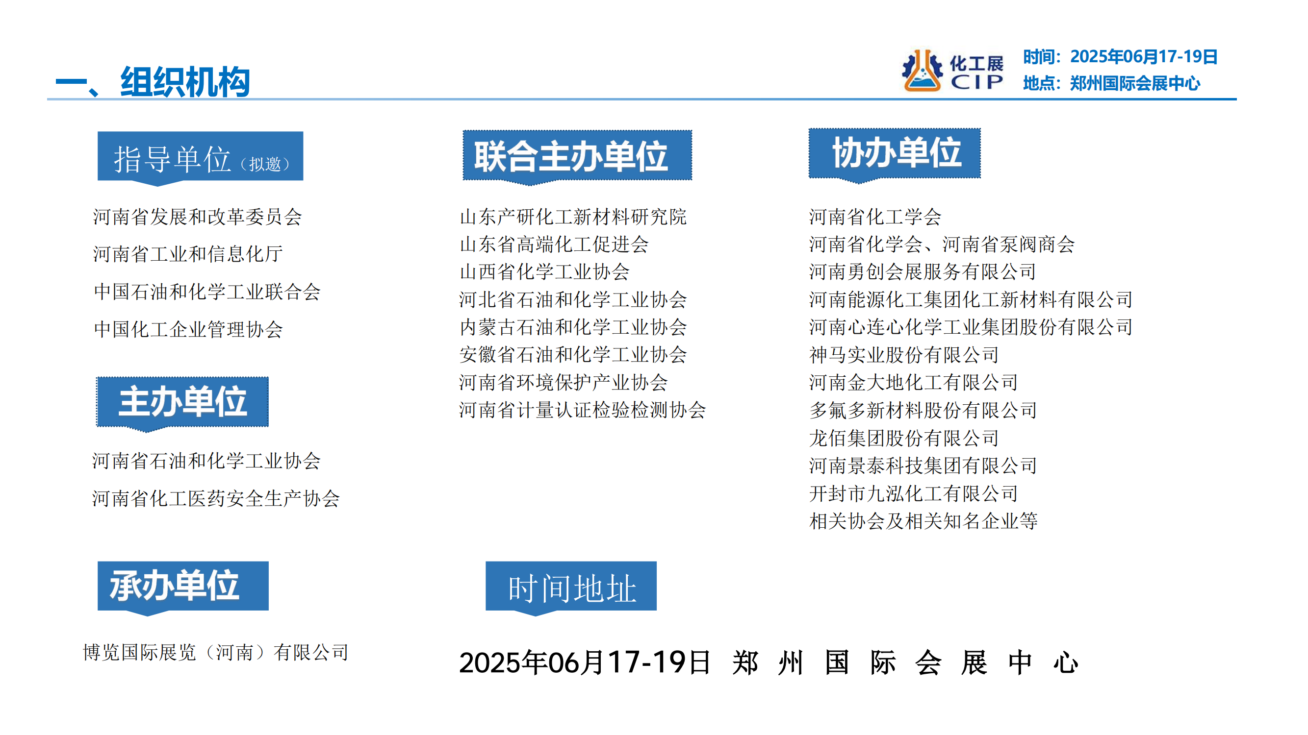 (公共函） 化工技术装备与新材料博览会5.10_01.png