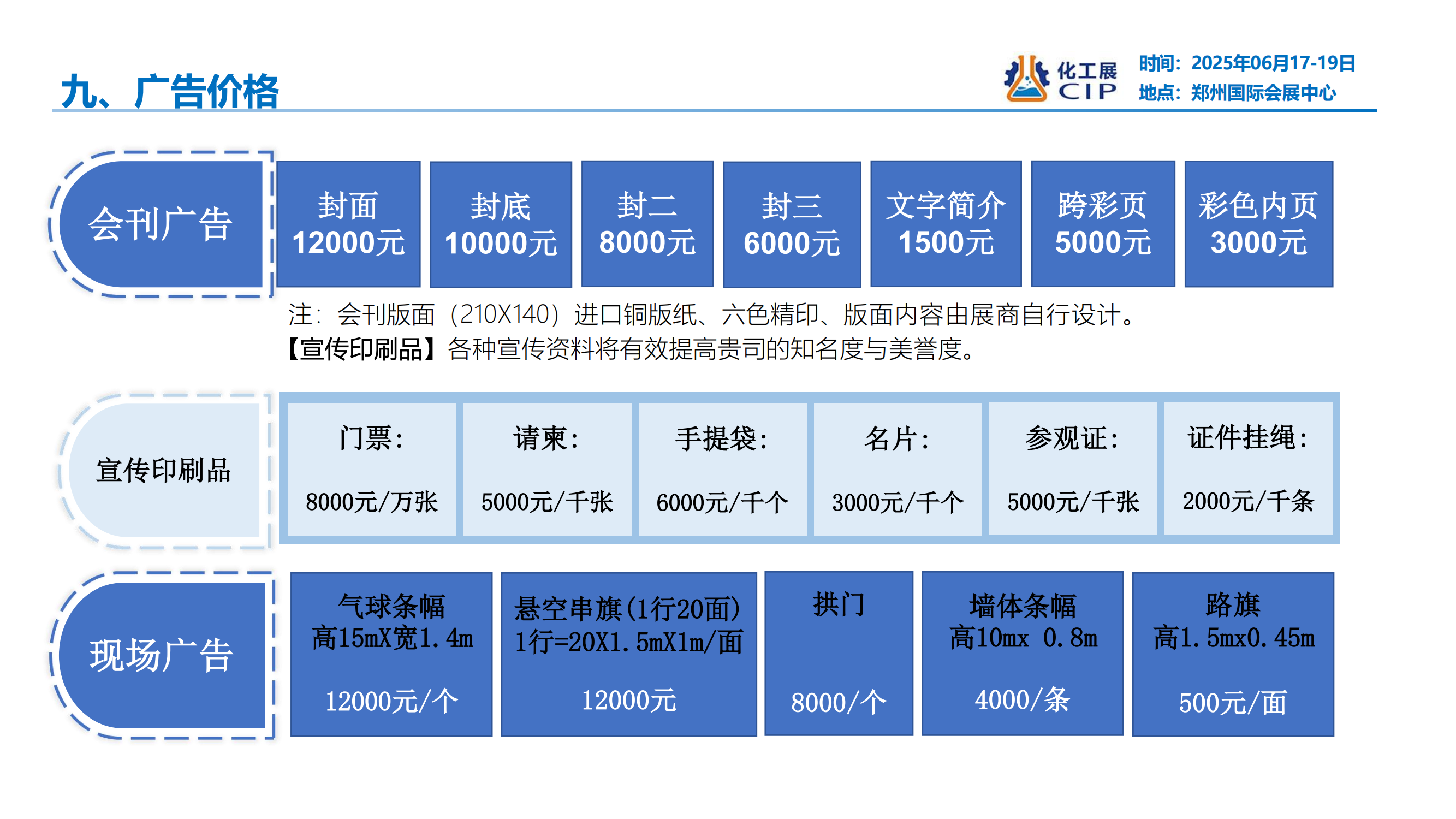 (公共函） 化工技术装备与新材料博览会5.10_12.png