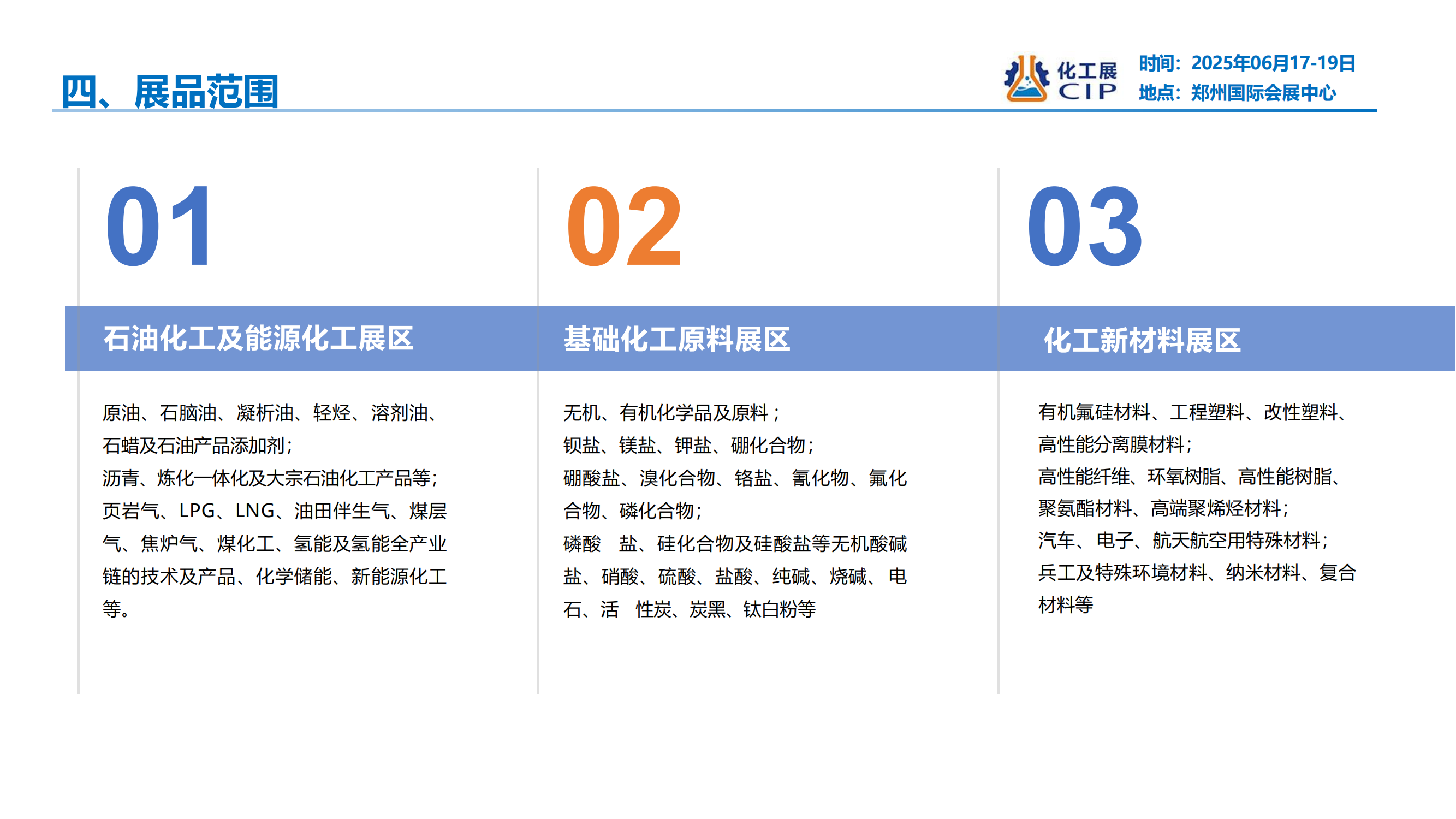 (公共函） 化工技术装备与新材料博览会5.10_04.png