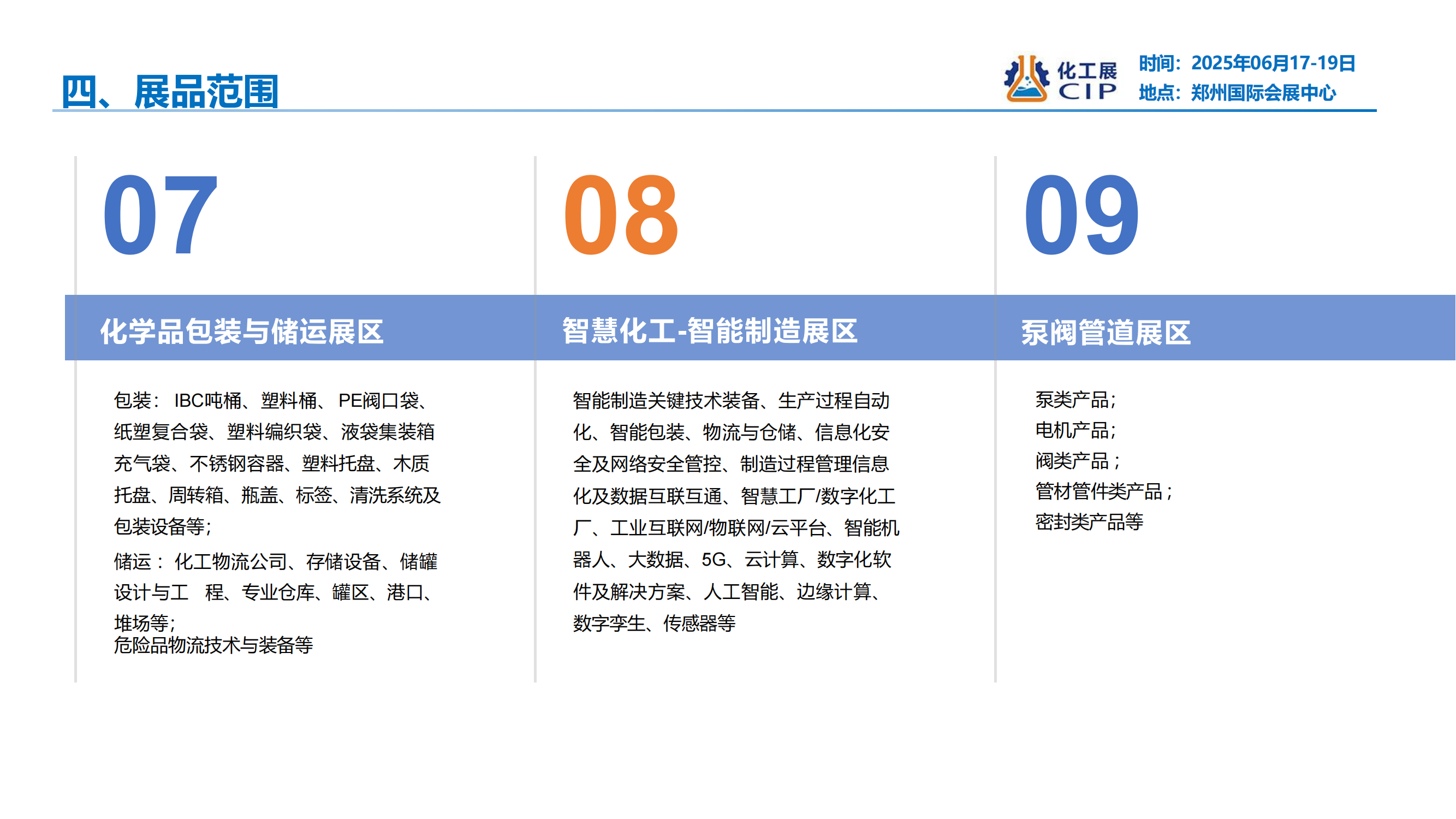 (公共函） 化工技术装备与新材料博览会5.10_06.png