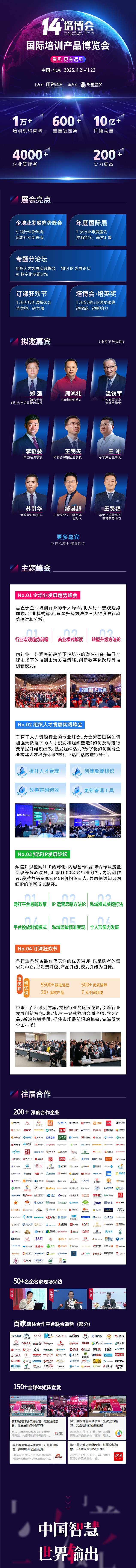 2025培博会长图-03.jpg